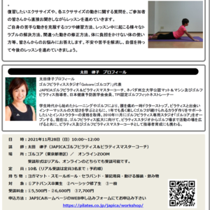 JAPICA指導者資格コース継続学習「ベーシックエクササイズ復習会」