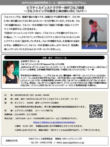  JAPICA指導者資格コース継続学習「ピラティスインストラクター向けゴルフ講座」