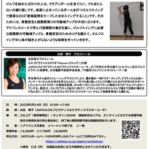 JAPICA指導者資格コース継続学習「初心者ゴルファーのためのゴルフピラティス」