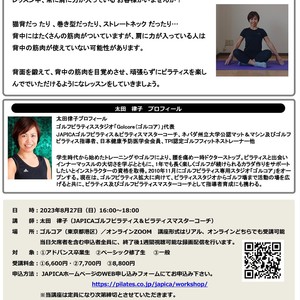 JAPICA指導者資格コース継続学習「背面を鍛える」