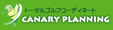 キャナリープランニング公式サイトはこちら