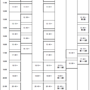 1月1週スケジュール