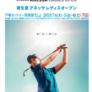 【2019】資生堂 アネッサ レディスオープン【女性向けゴルフレッスン会】