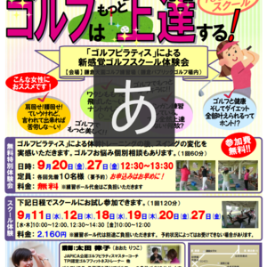 9月鎌倉天園YOGAゴルフスクール体験レッスン会