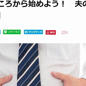 「たまひよ」に『夫のダイエット記事』書かせていただきました