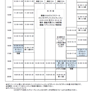 6月4週スケジュール