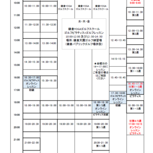 8月スケジュールアップしました