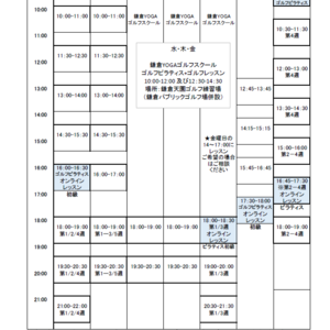 9月スケジュールアップしました