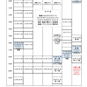 【10/3追記】10月スケジュールアップしました