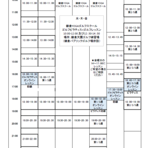 11月スケジュールアップしました