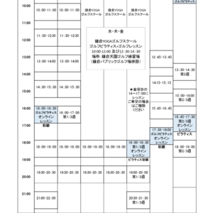 12月スケジュールアップしました