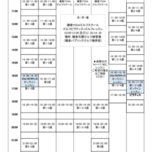 2月スケジュールアップしました