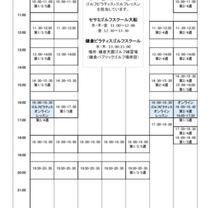 【修正】10月スケジュールアップしました