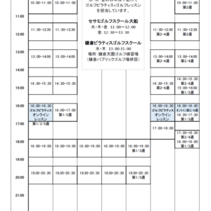 11月スケジュールアップしました