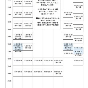 1月スケジュールアップしました