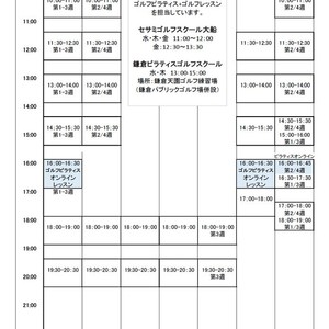 2月スケジュールアップしました