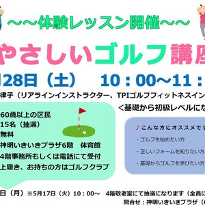 5/28【港区神明いきいきプラザ】「やさしいゴルフ講座」体験レッスン