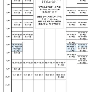 11月スケジュールアップしました