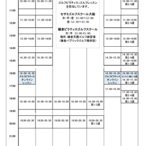 2月スケジュールアップしました