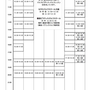 【修正】3月スケジュールアップしました