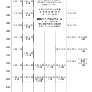 11月スケジュールアップしました