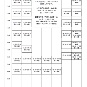 1月スケジュールアップしました