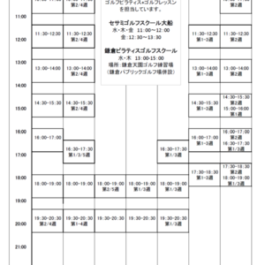 4月スケジュールアップしました